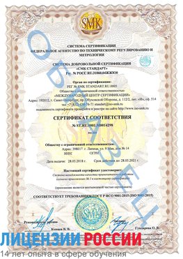 Образец сертификата соответствия Михайловка Сертификат ISO 9001